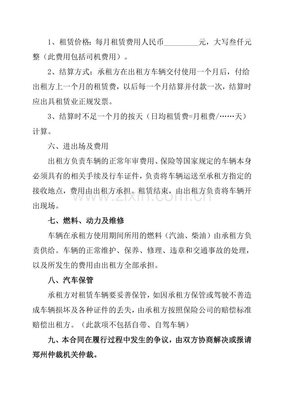 企业汽车租赁合同.docx_第2页