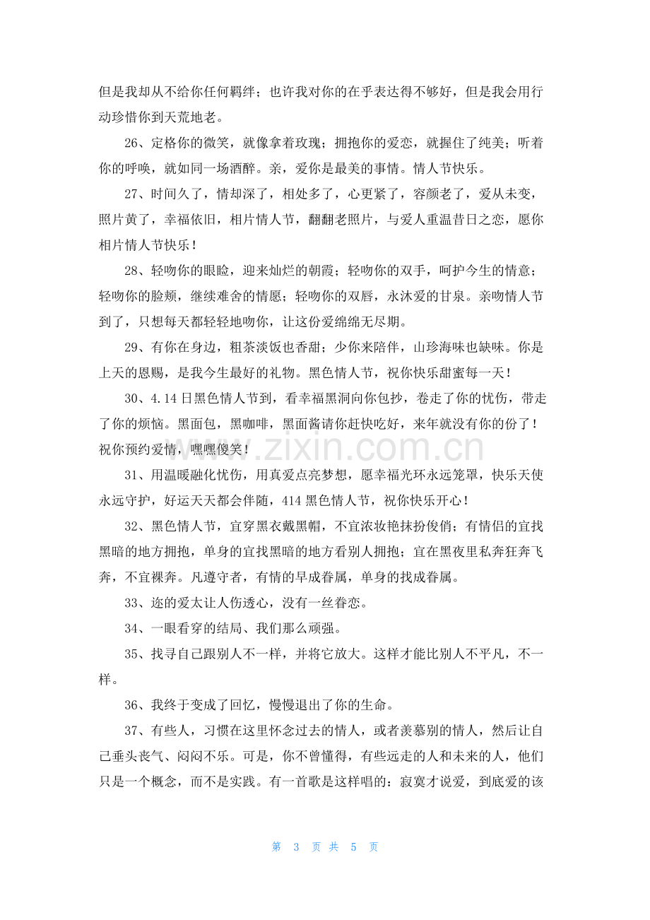 2022年有关七夕的语录大集合56句.docx_第3页
