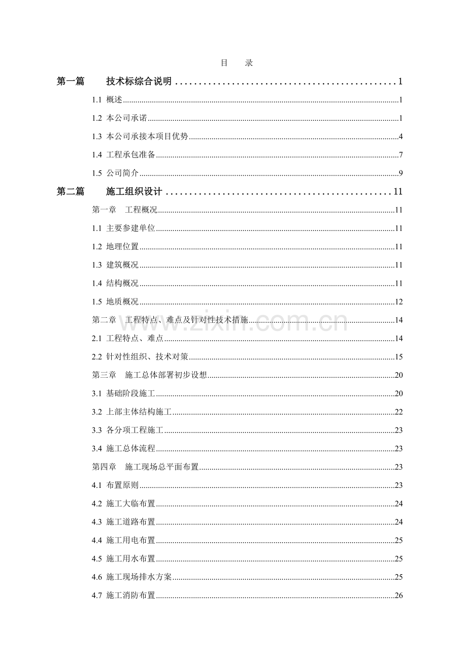 上海日建208米超高层综合楼施工组织设计.doc_第1页