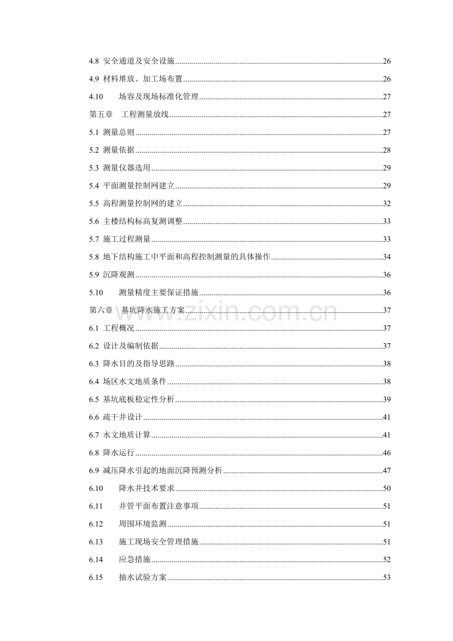 上海日建208米超高层综合楼施工组织设计.doc_第2页