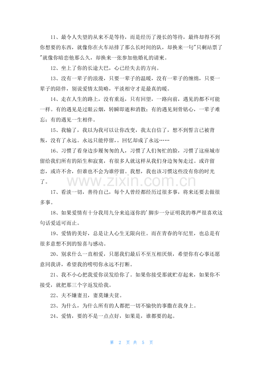 2022年有关朋友圈爱情句子汇编59条.docx_第2页