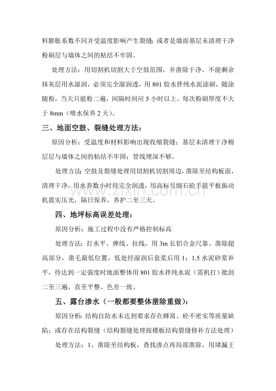 维修处理方案及材料使用说明.doc_第2页