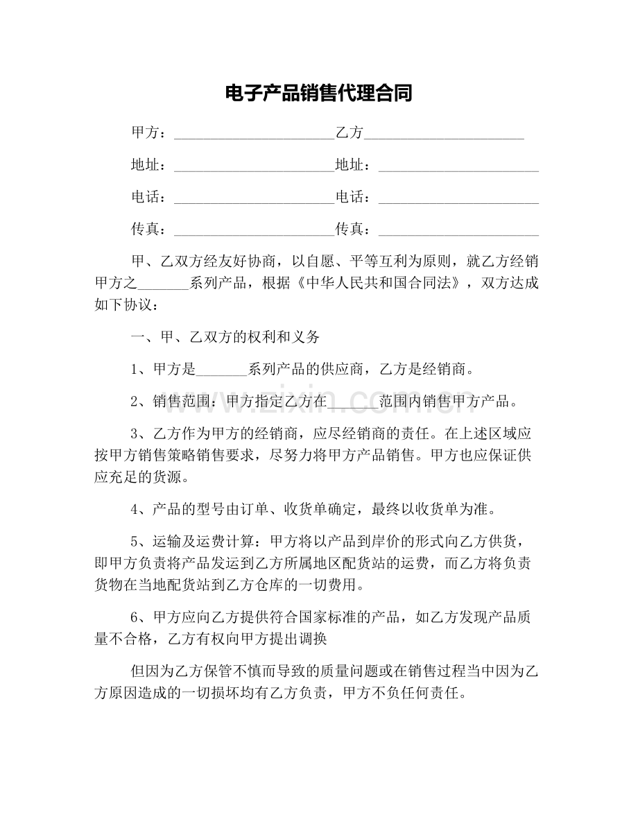 电子产品销售代理合同.docx_第1页