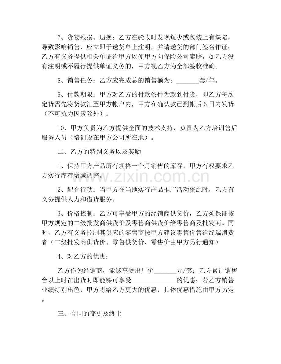 电子产品销售代理合同.docx_第2页