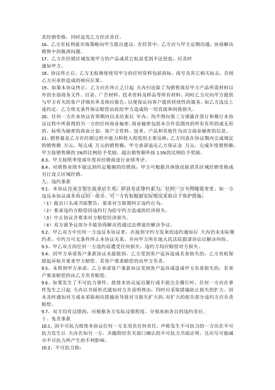 经销商合作协议书（模板1）.doc_第2页