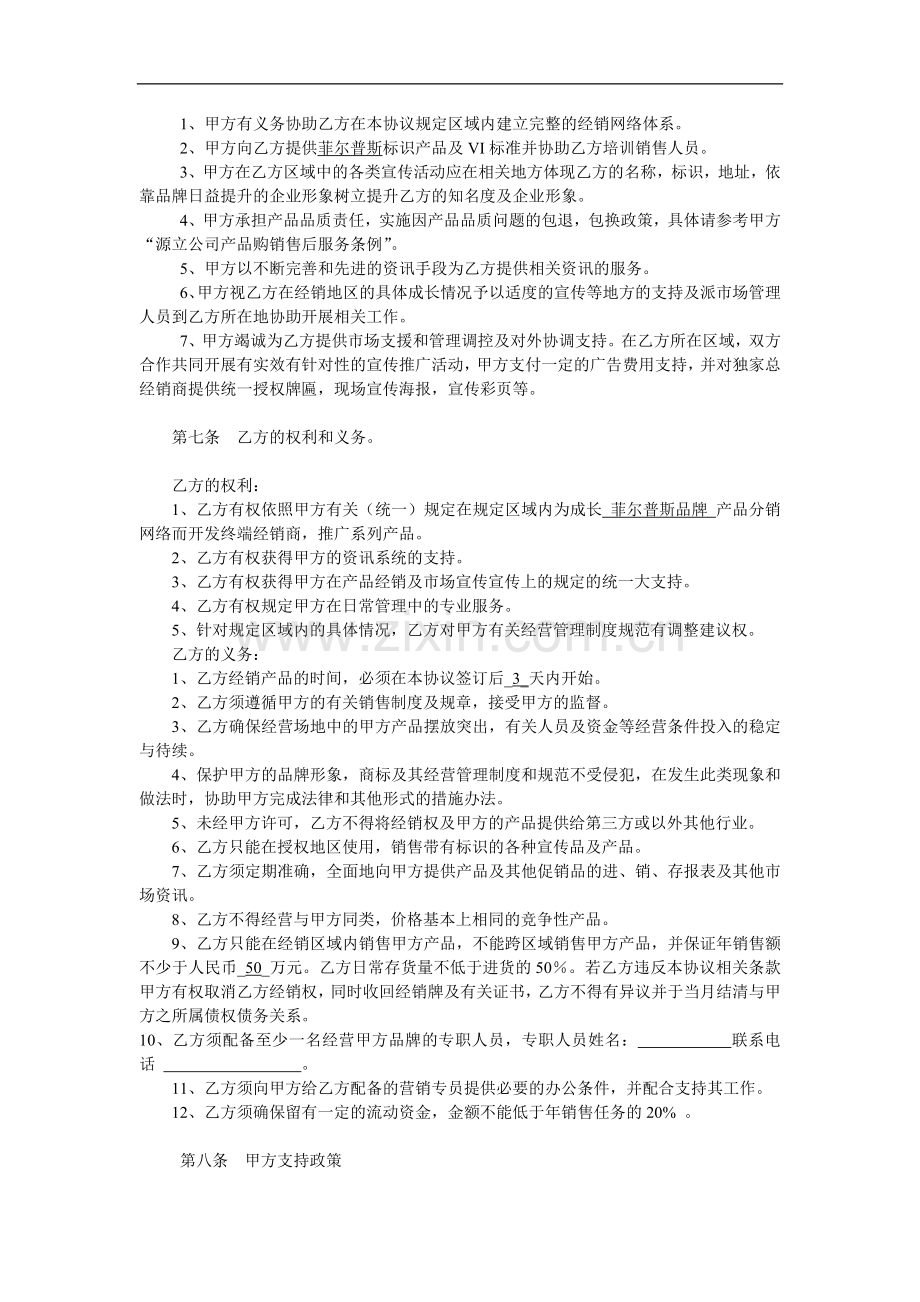总经销商代理合同协议书.doc_第2页