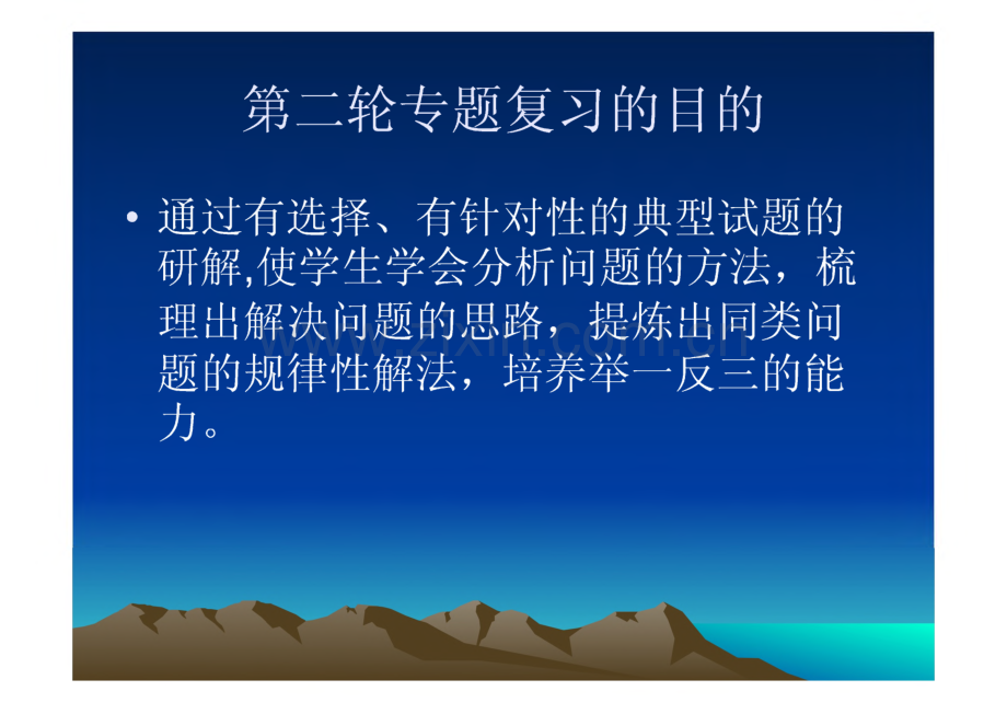 浅谈物理专题复习-找典型抓重点突难点促有效.pdf_第2页