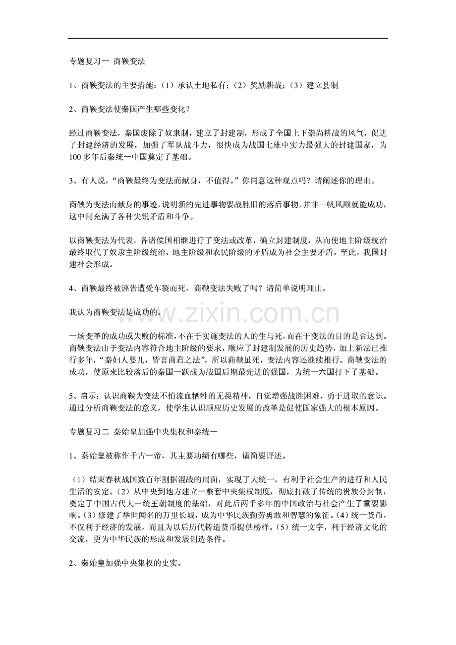 历史中考专题复习重要问题集.pdf_第1页