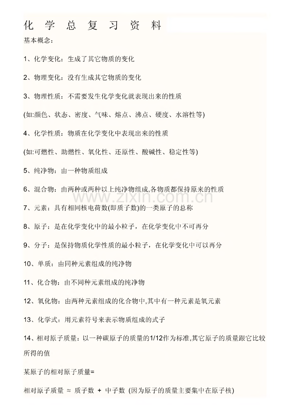 化学总复习资料.pdf_第1页