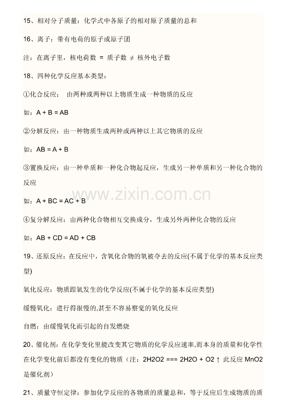 化学总复习资料.pdf_第2页