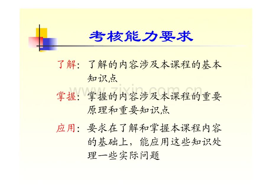 管理学技能考复习.pdf_第2页