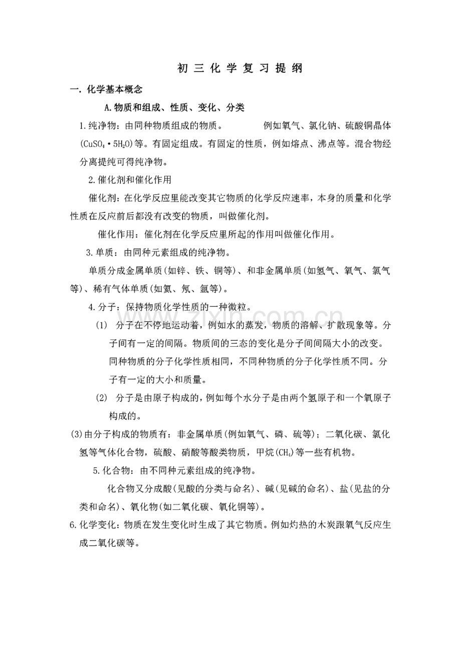 初三化学复习提纲.pdf_第1页