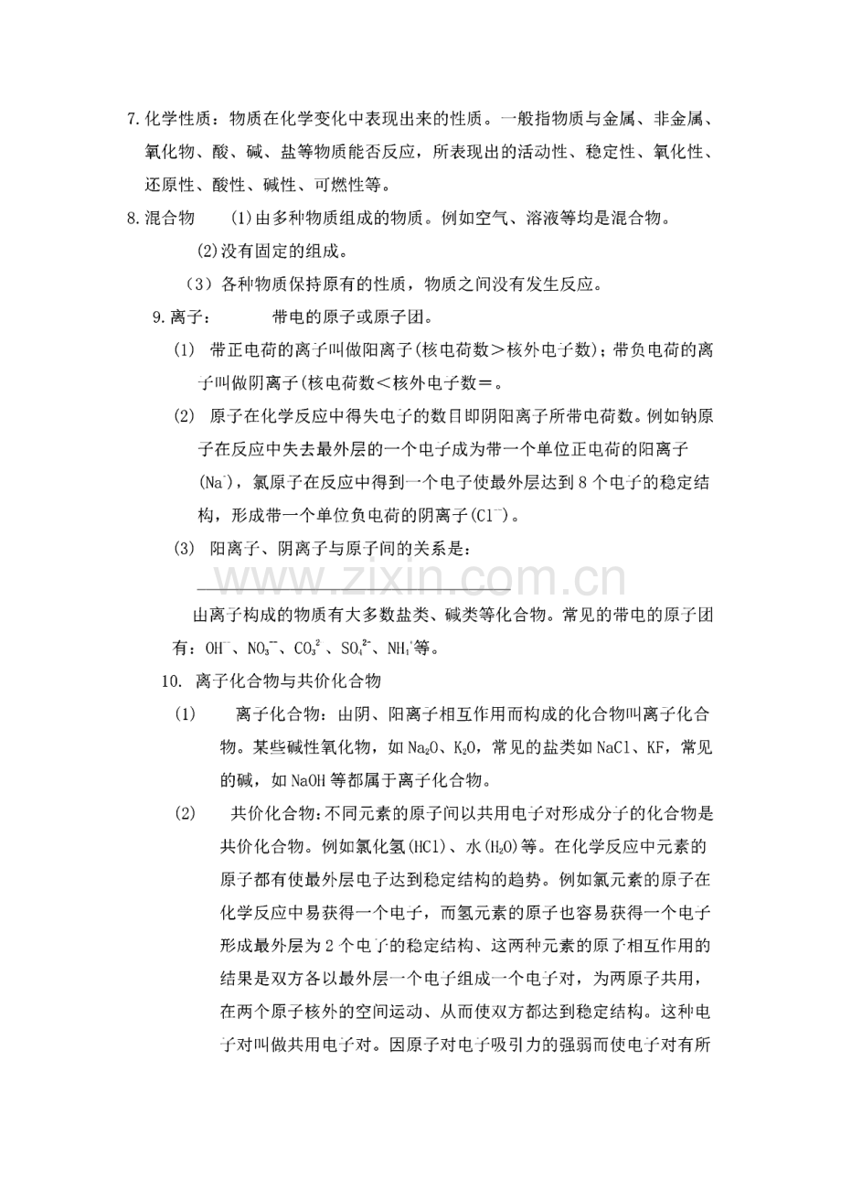 初三化学复习提纲.pdf_第2页