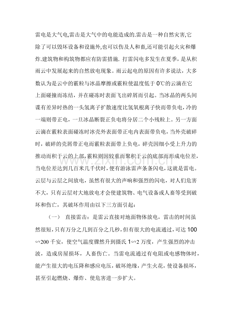 雷电事故概述.docx_第1页
