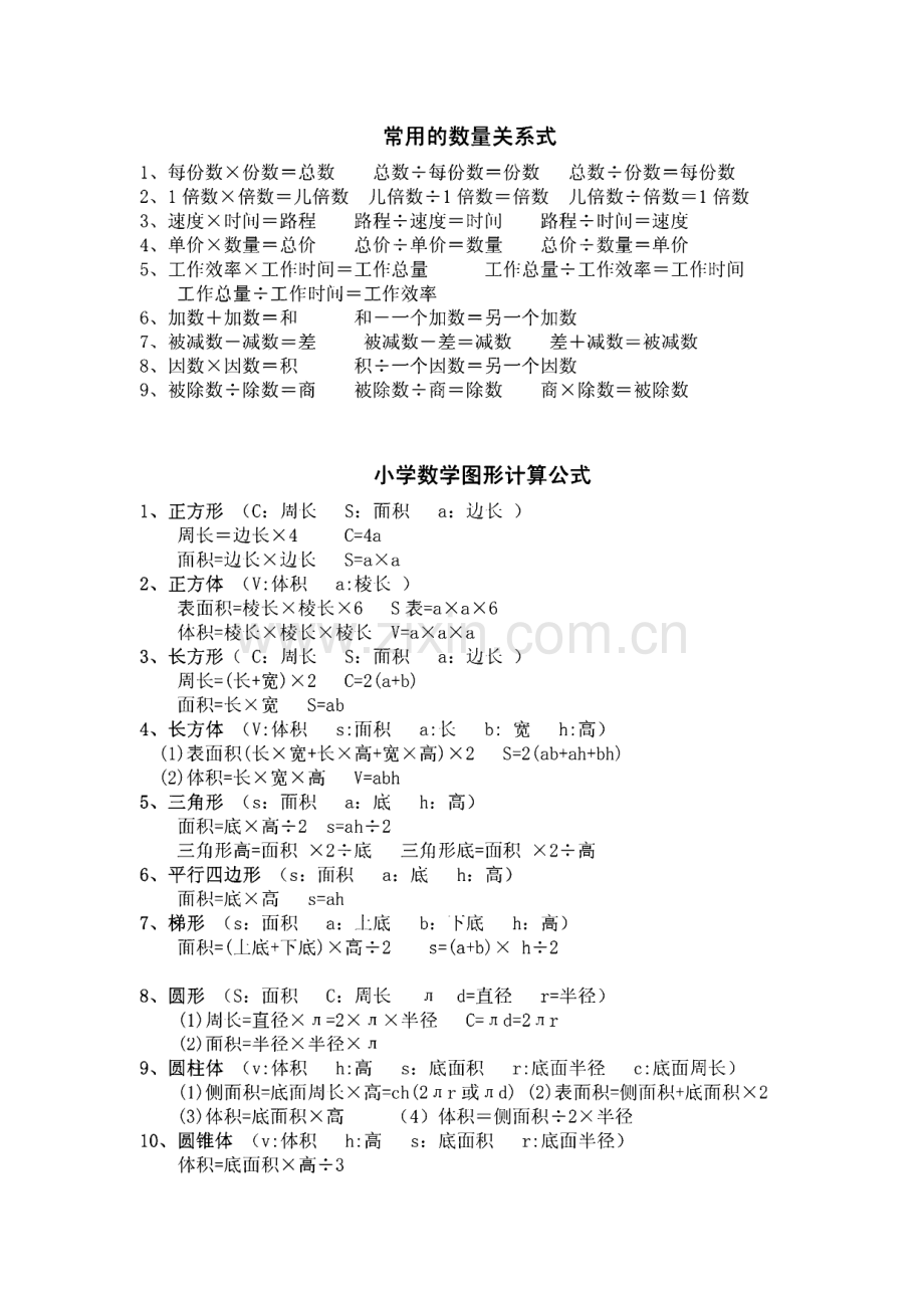 小学数学总复习资料.pdf_第1页