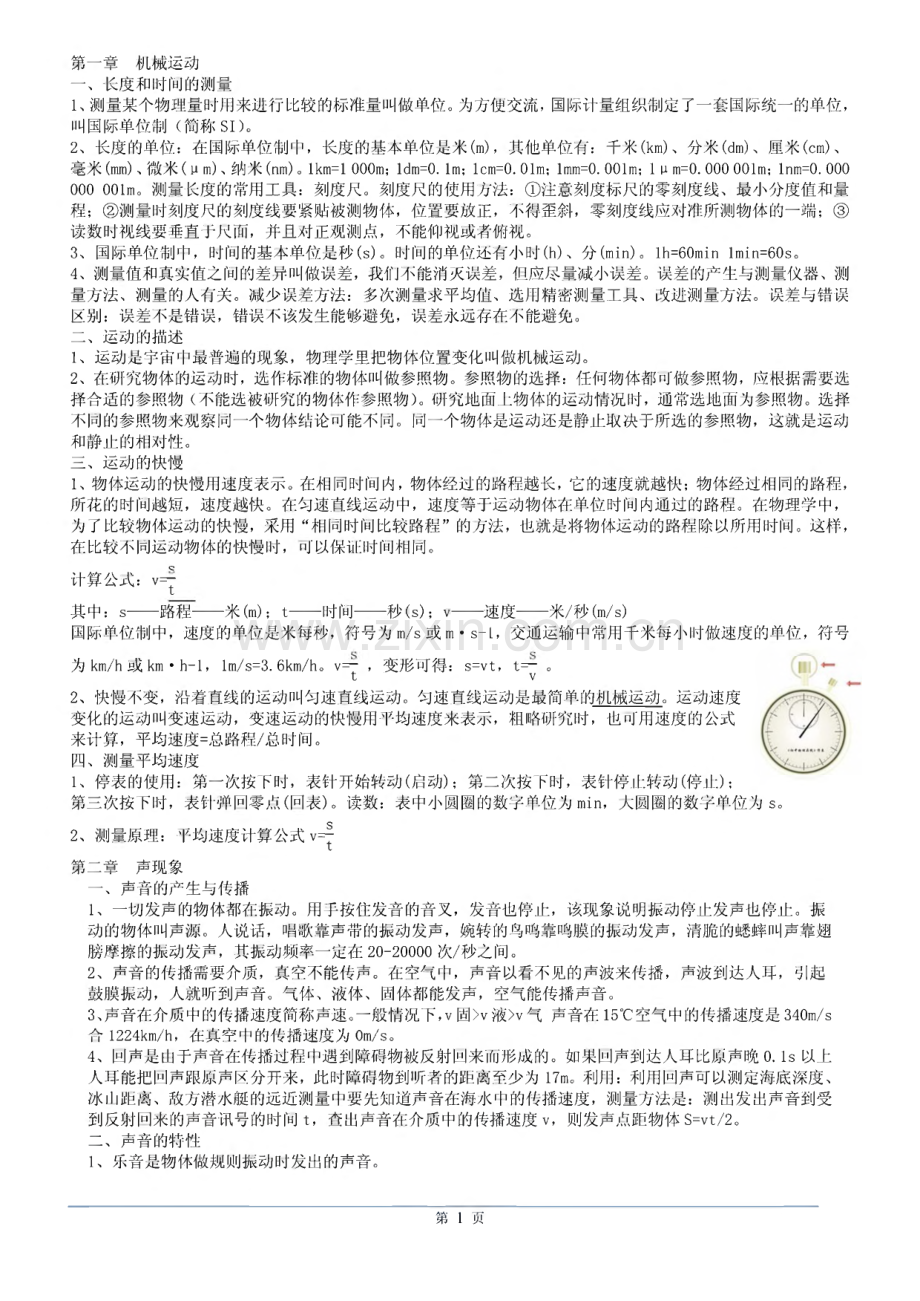中考物理各章节复习笔记.pdf_第1页