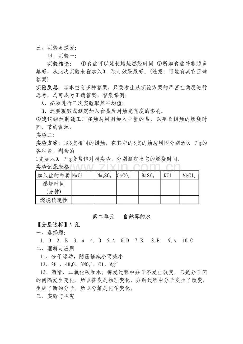 中考复习指导化学基础篇、综合篇、模拟篇(答案).pdf_第2页
