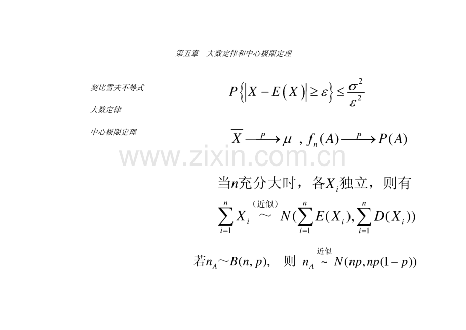 数理统计复习题.pdf_第2页