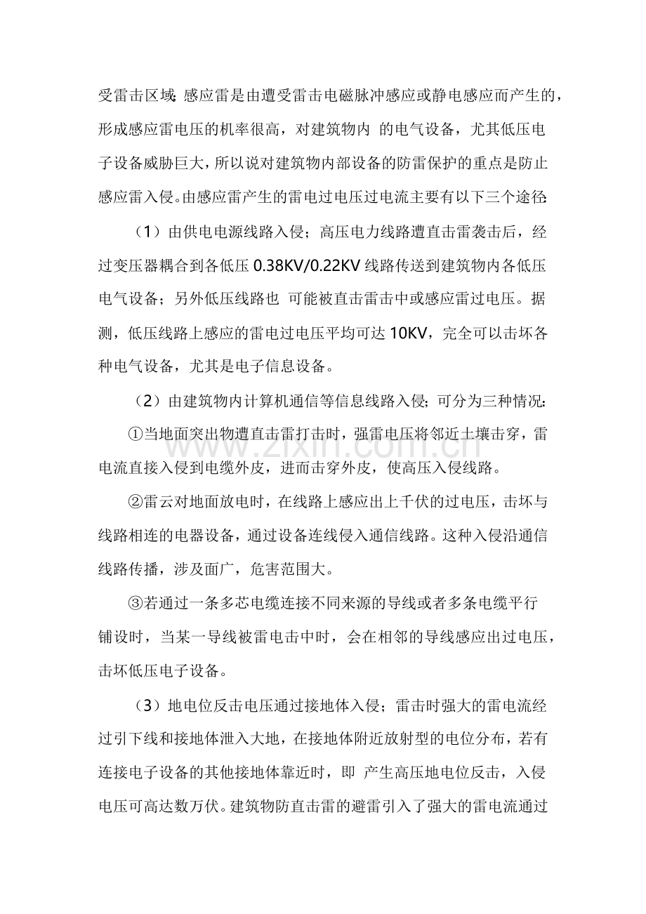三级防雷的必要性.docx_第2页