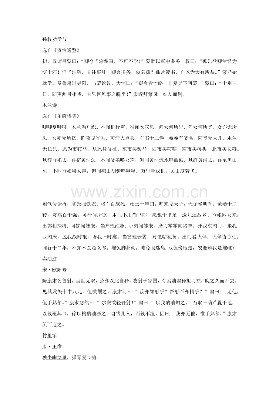 初一语文下册：古诗文必背篇目.docx_第1页