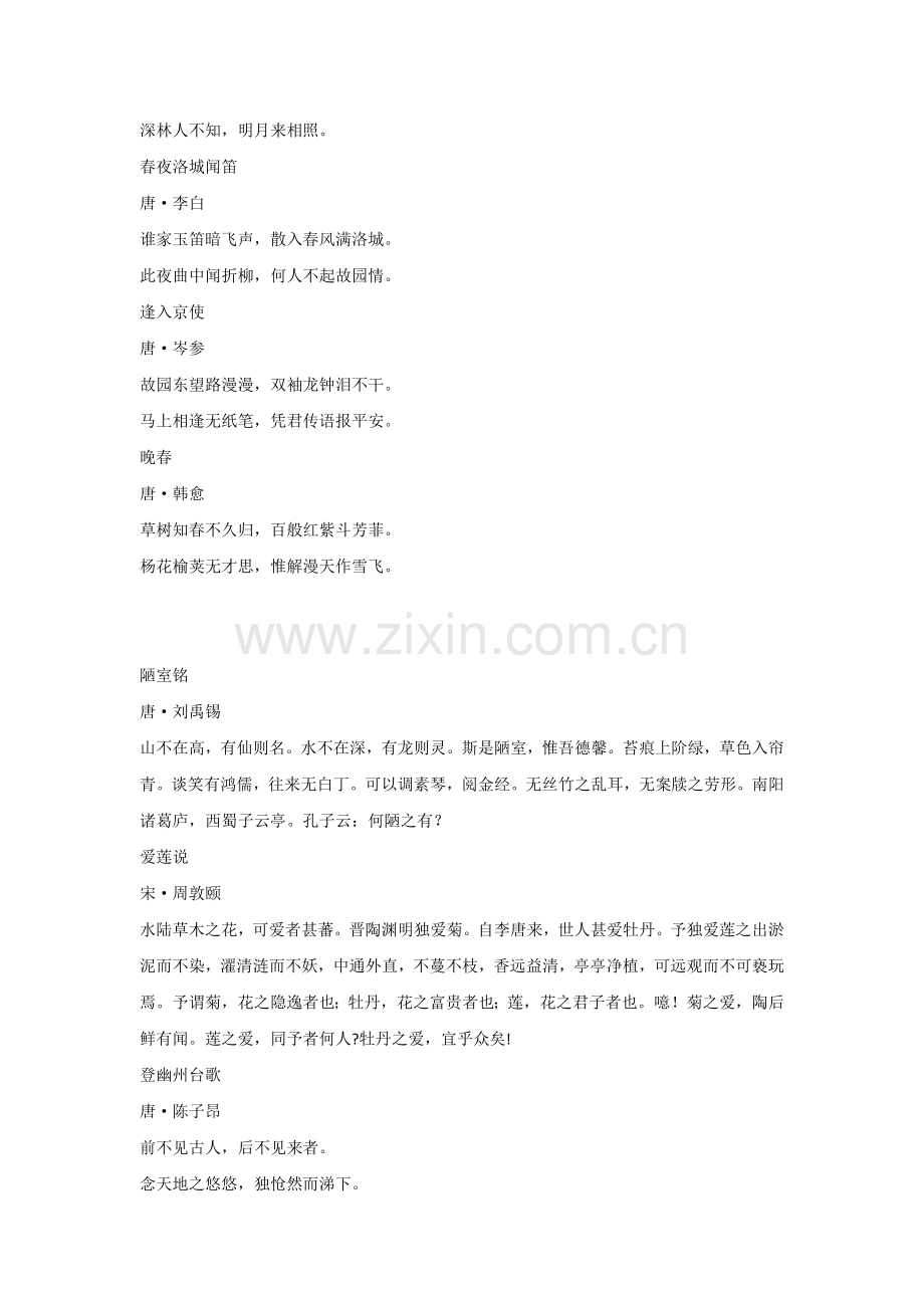 初一语文下册：古诗文必背篇目.docx_第2页