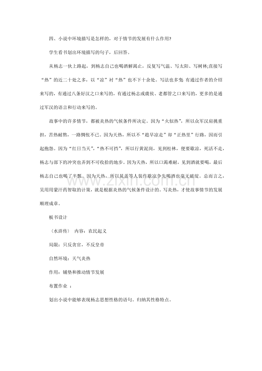 初中语文九年级上册智取生辰纲教案.docx_第2页