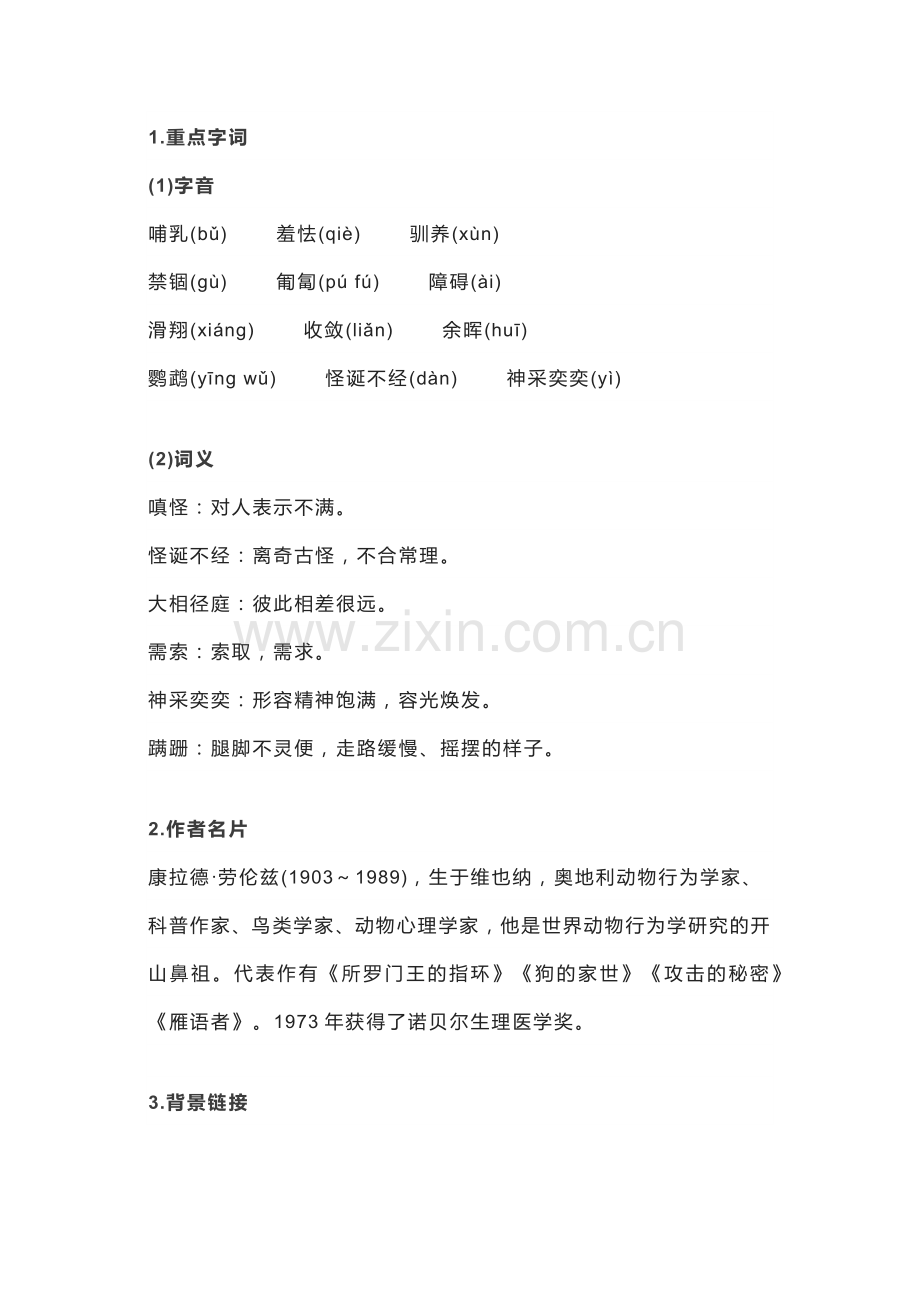 初一语文上册：课文《动物笑谈》知识点整理.docx_第1页
