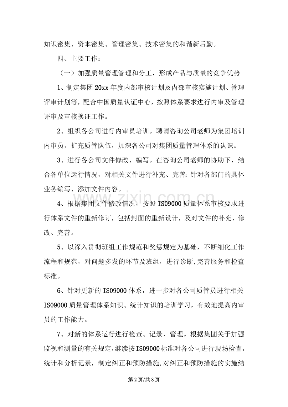 2020企管部年度工作计划【三篇】（8页）.docx_第2页