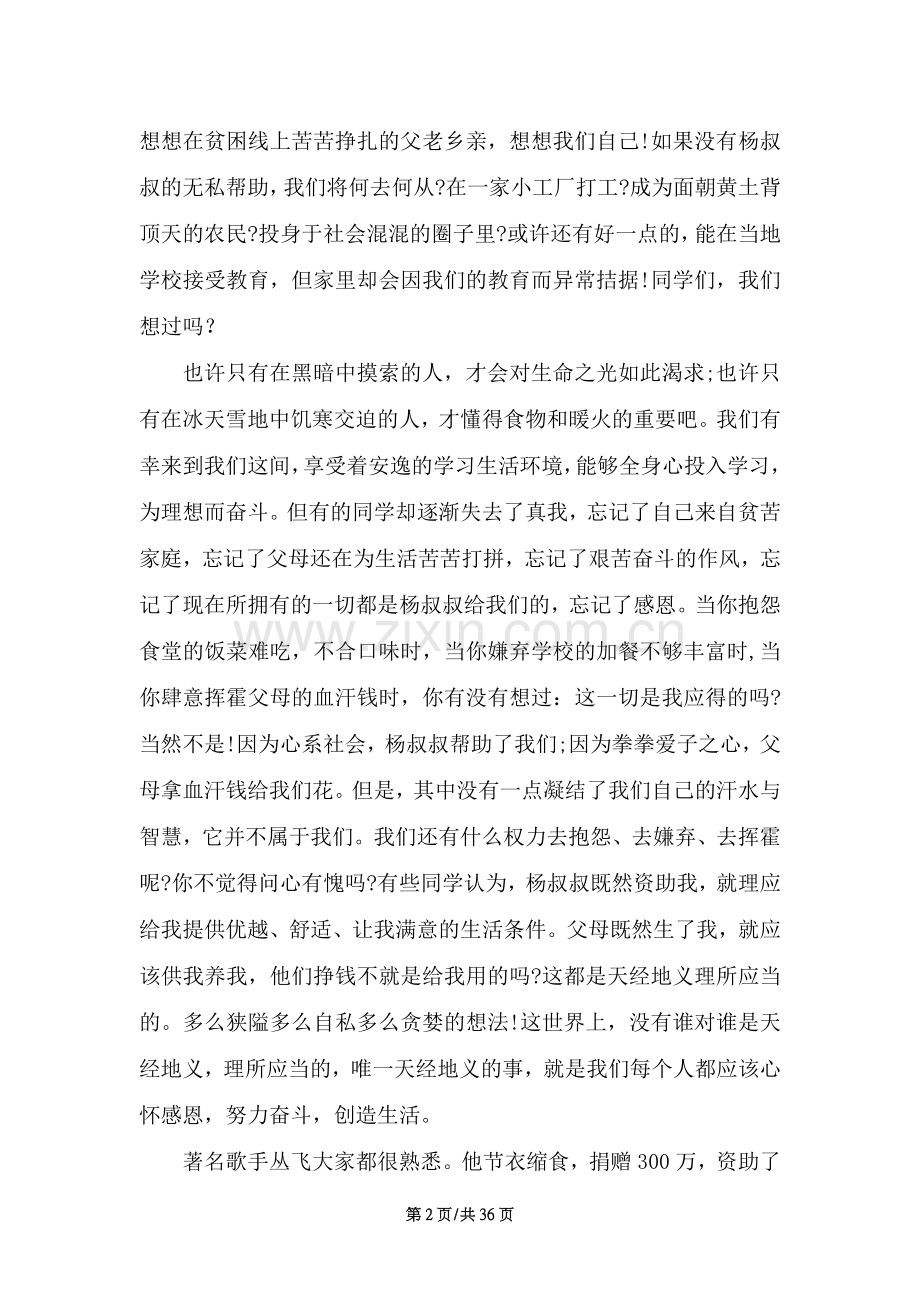 高中生感恩演讲稿范文（36页）.docx_第2页