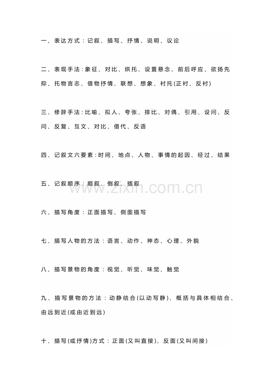 初中语文写作手法26个知识点.docx_第1页