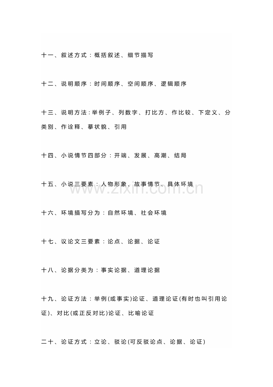 初中语文写作手法26个知识点.docx_第2页