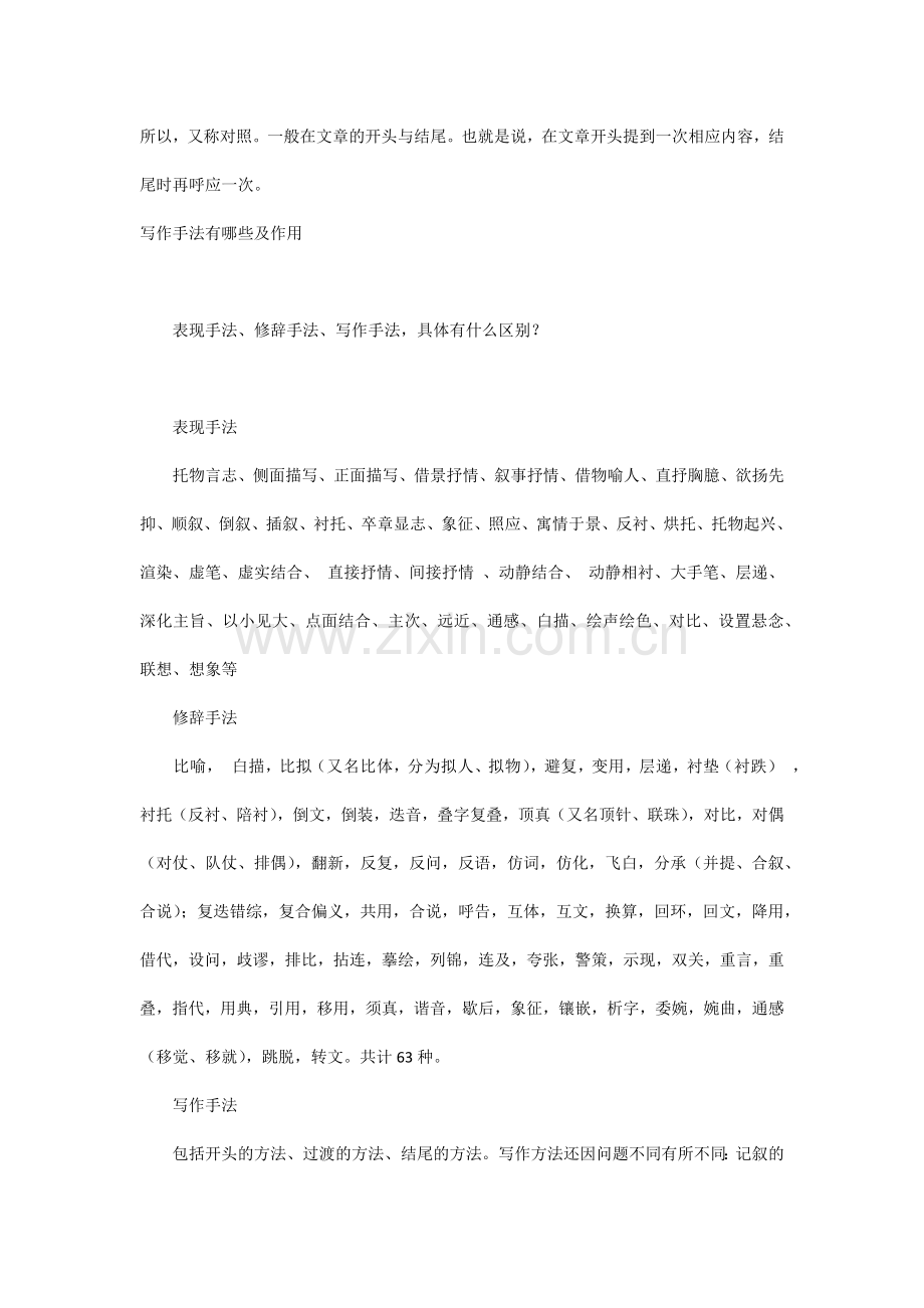 初中语文专题之写作手法有哪些及作用.docx_第2页