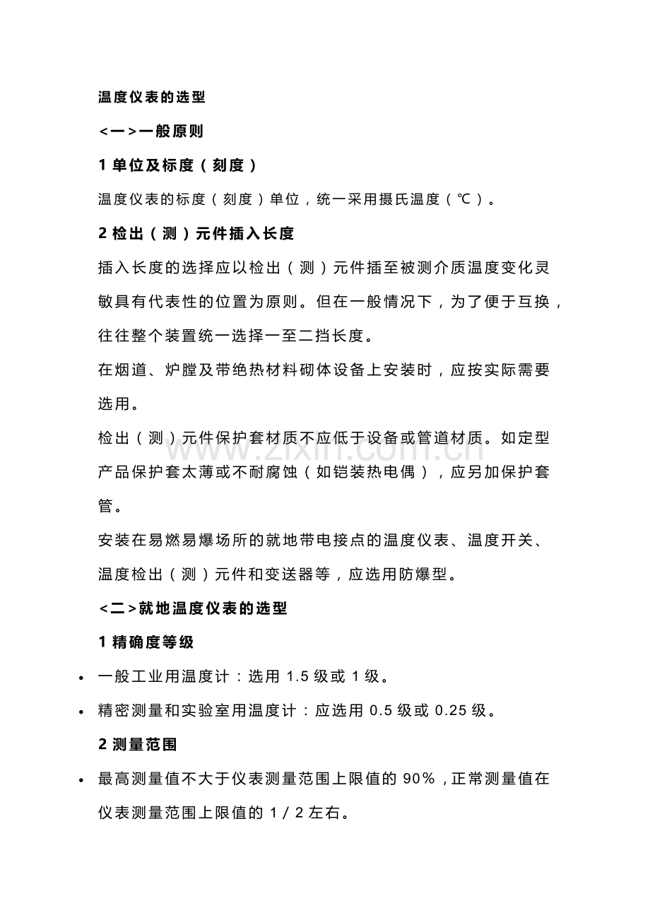 化工企业各类仪表知识汇总.docx_第1页