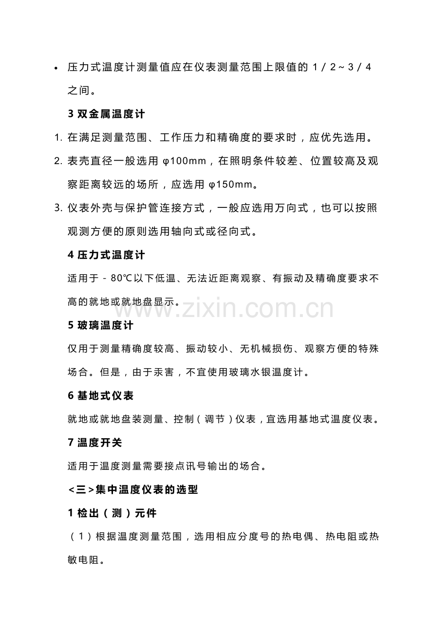 化工企业各类仪表知识汇总.docx_第2页