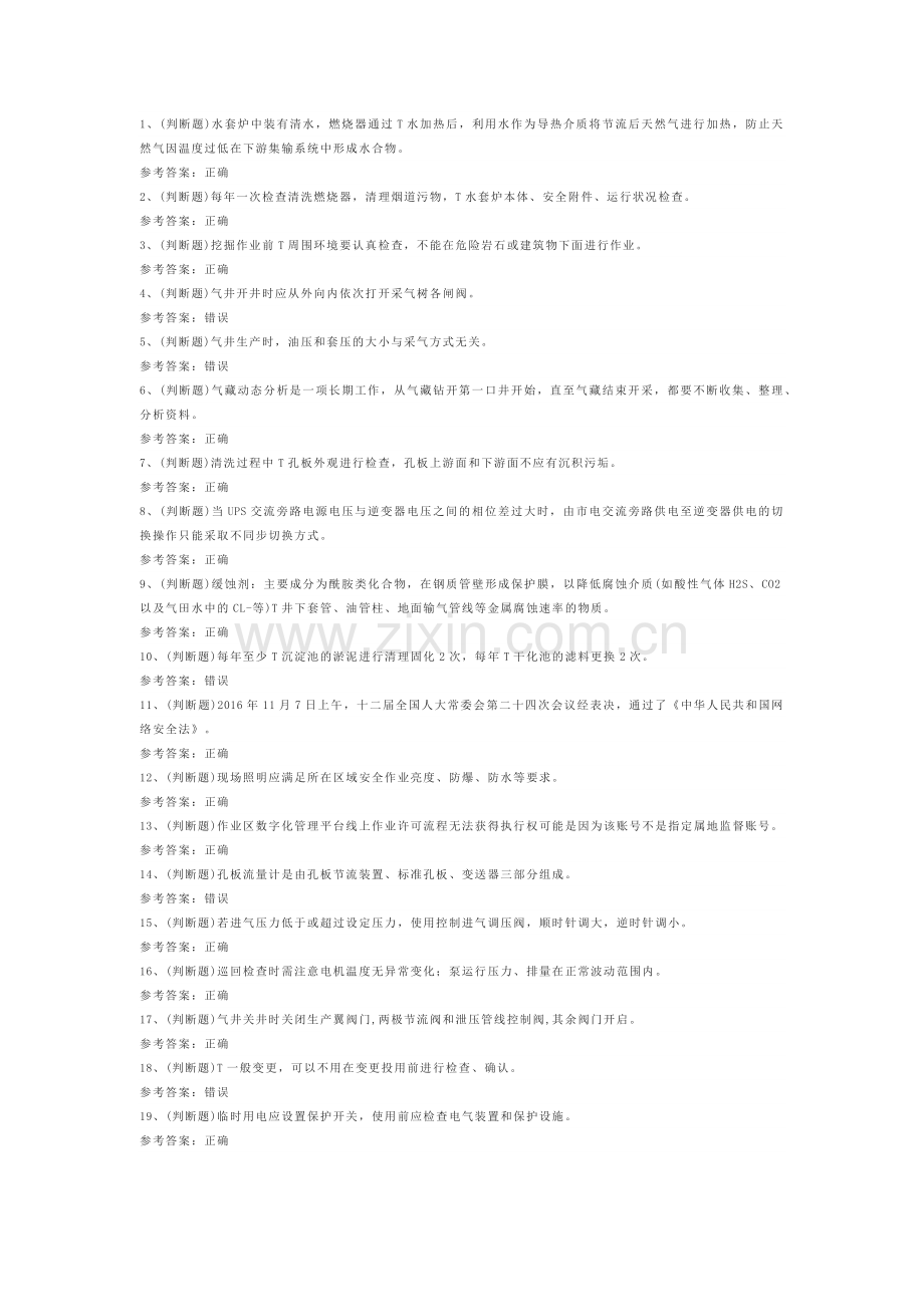第95份练习卷之采气工模拟练习卷含解析.docx_第1页