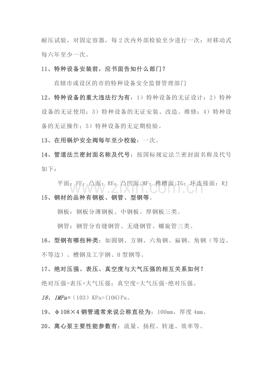 化工基础知识.docx_第2页