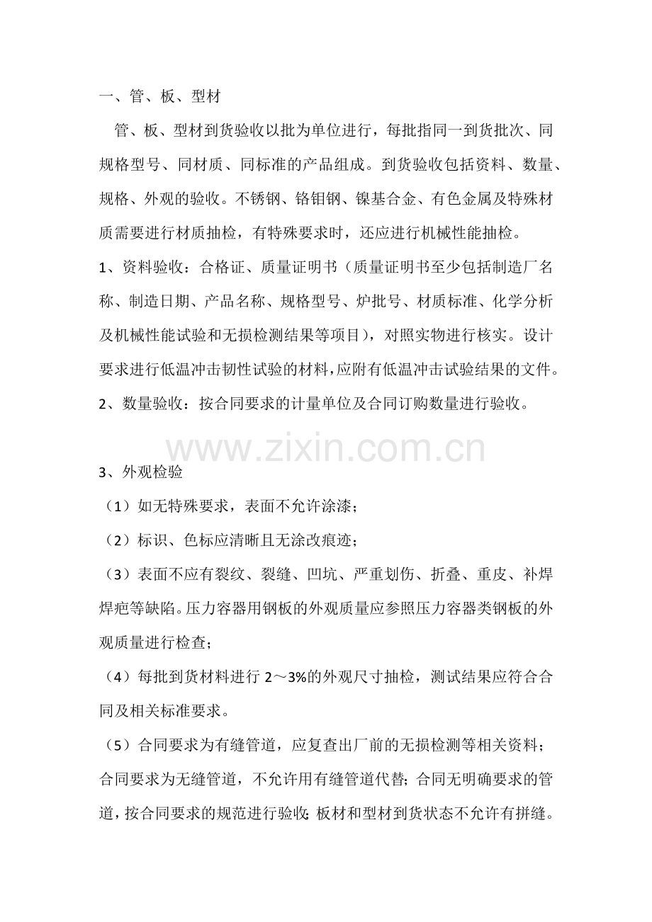 化工设备、材料到货验收手册.docx_第1页