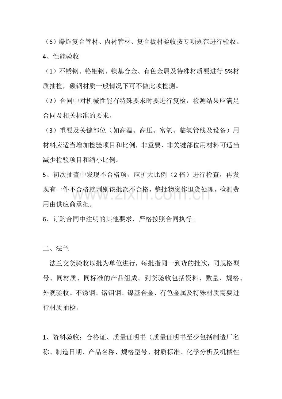 化工设备、材料到货验收手册.docx_第2页