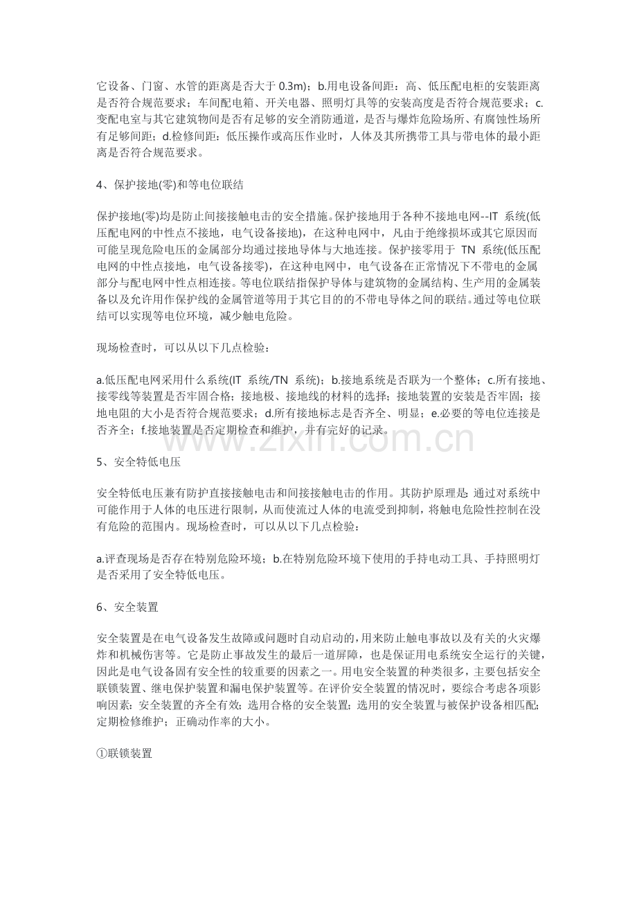 化工企业电气安全评价.docx_第2页