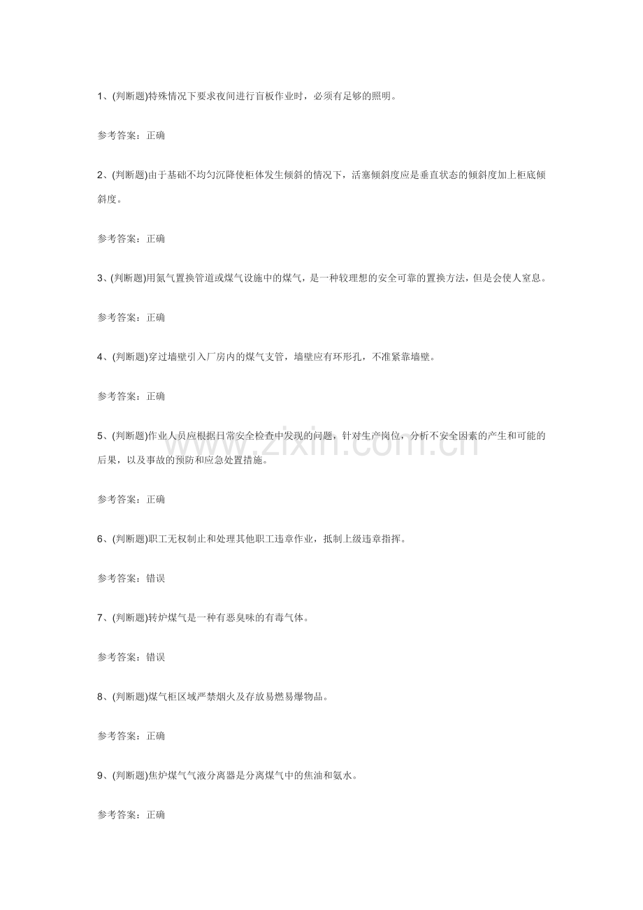 107.冶金（有色）生产煤气作业模拟考试练习卷含解析.docx_第1页