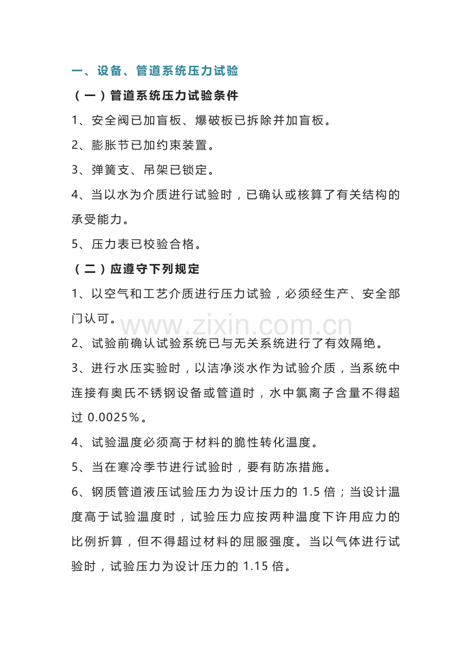化工装置开车基本程序.docx_第1页