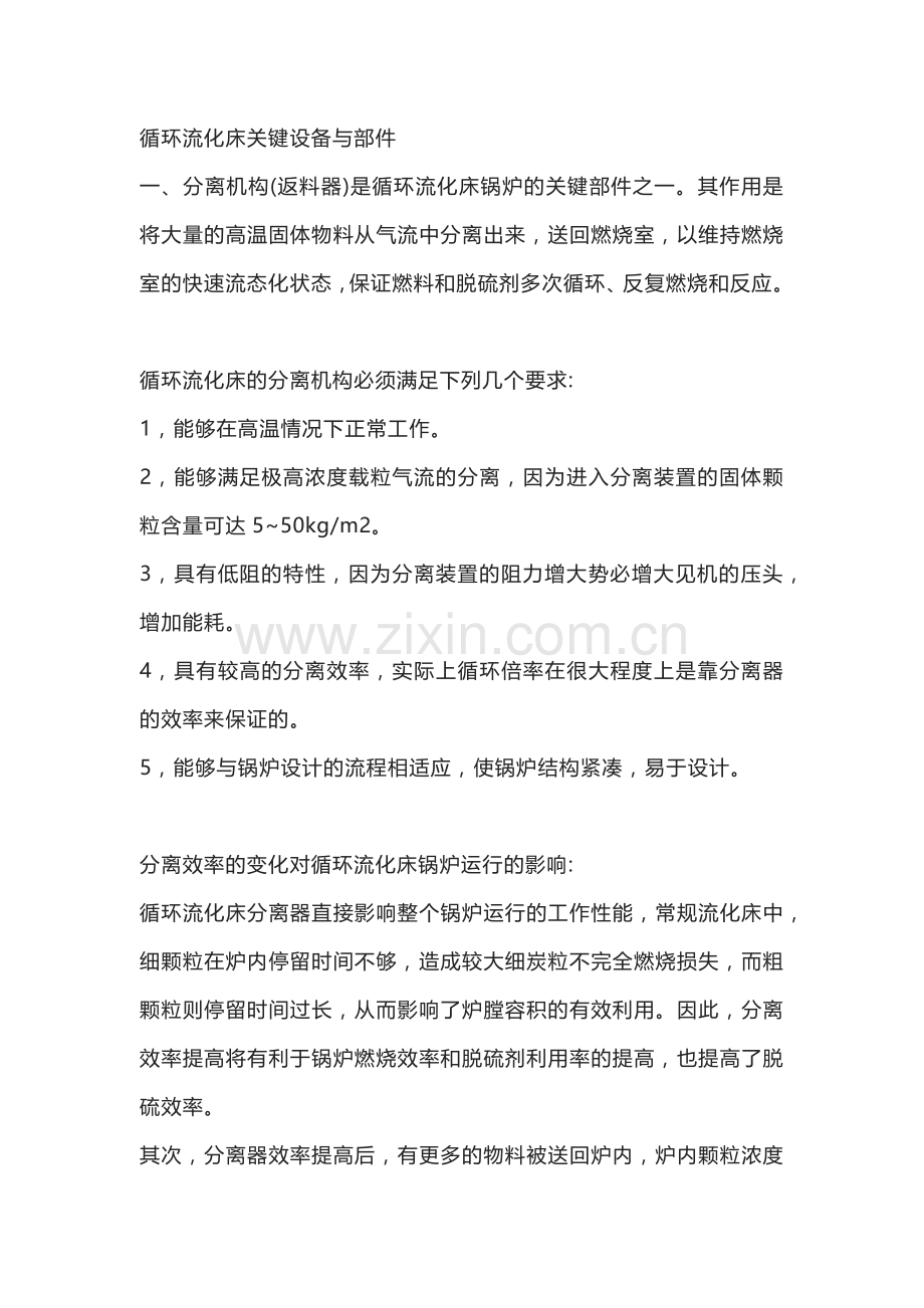 锅炉循环流化床关键设备与部件.docx_第1页