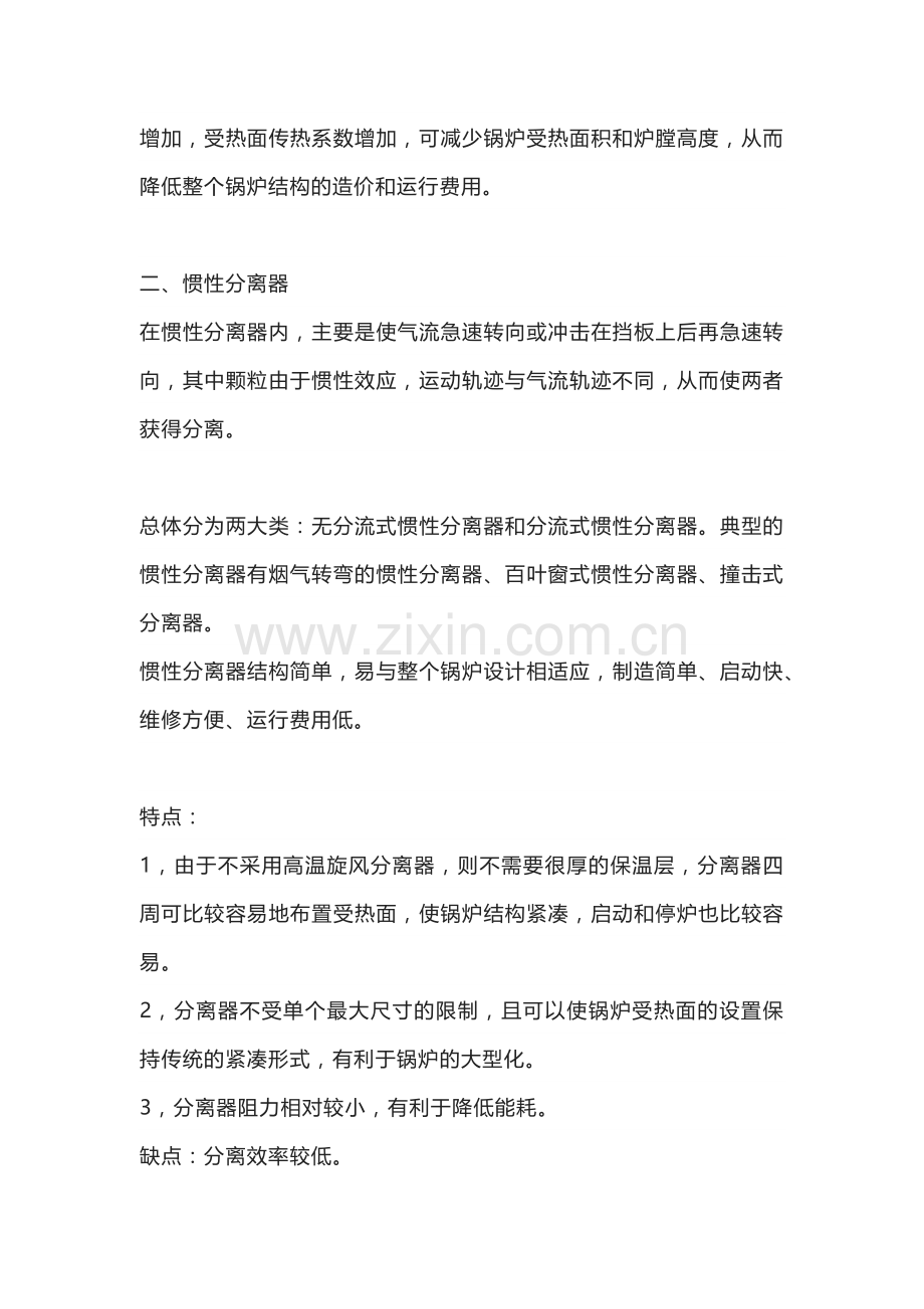 锅炉循环流化床关键设备与部件.docx_第2页