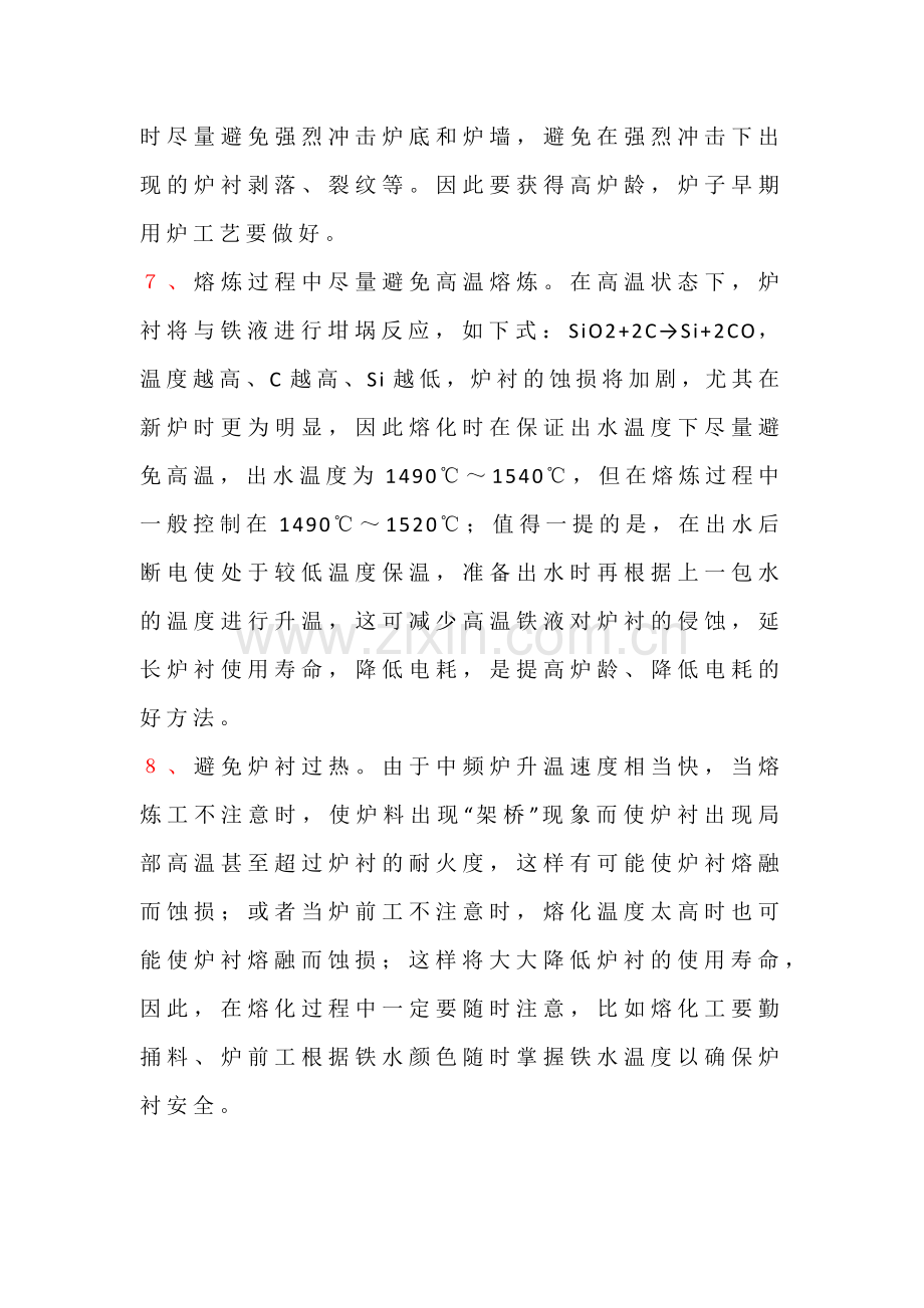 延长中频电炉使用寿命的方法.docx_第2页