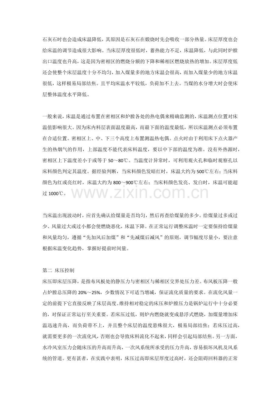 循环流化床锅炉正常运行五个调整.docx_第2页