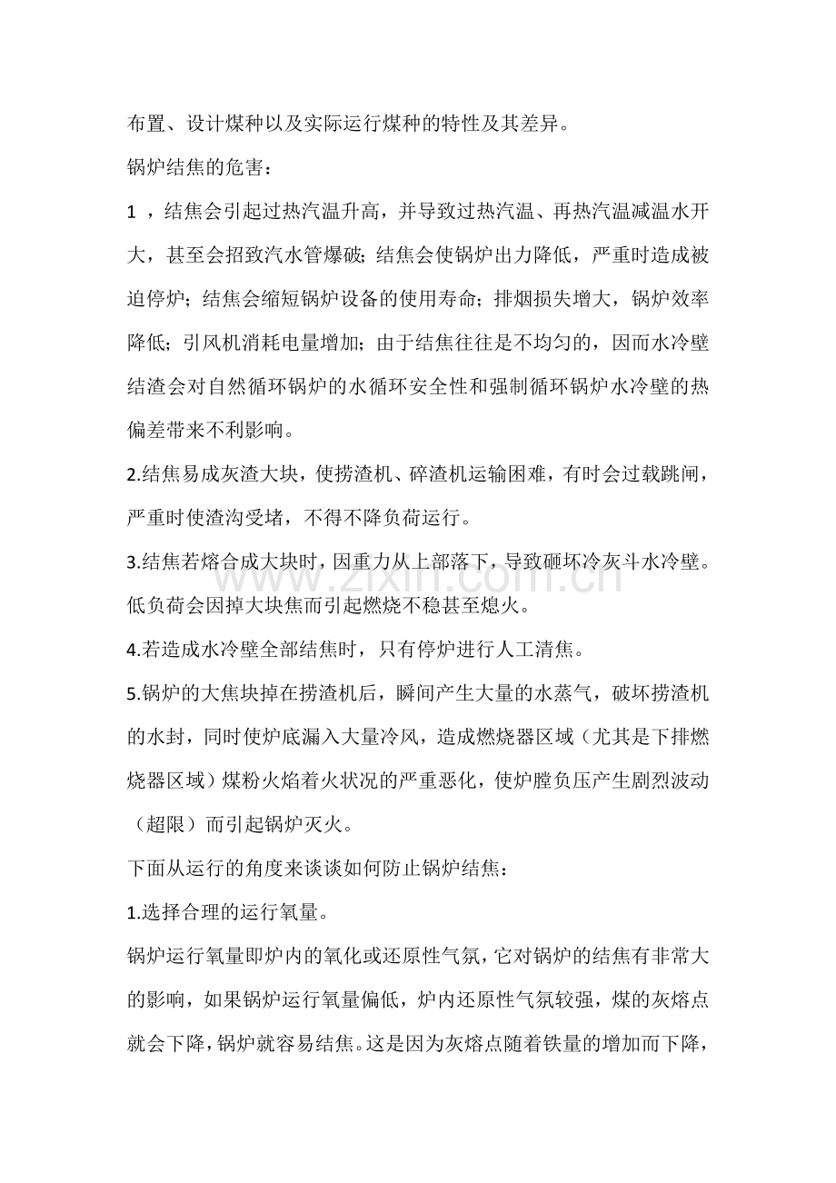 锅炉结焦原因危害以及如何预防.docx_第2页