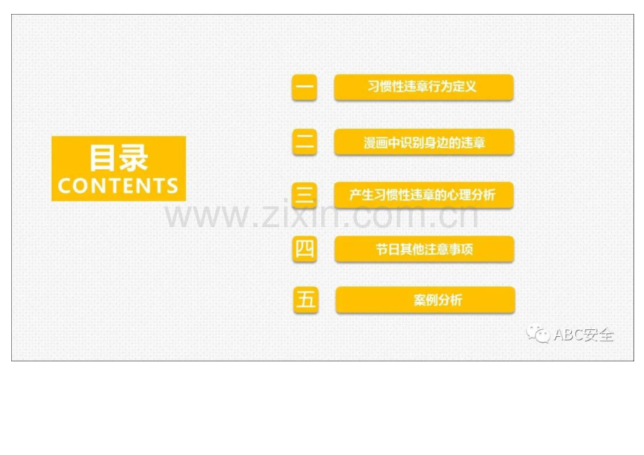 作业现场习惯性违章分析.docx_第2页