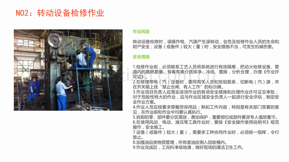 检维修安全培训.pptx_第2页