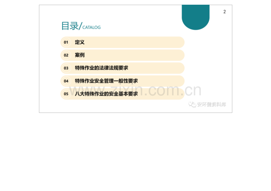八大特殊作业安全管理要求.docx_第2页