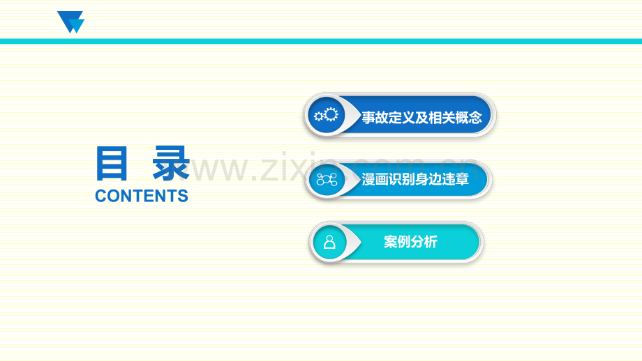 安全生产事故案例分析.ppt_第2页